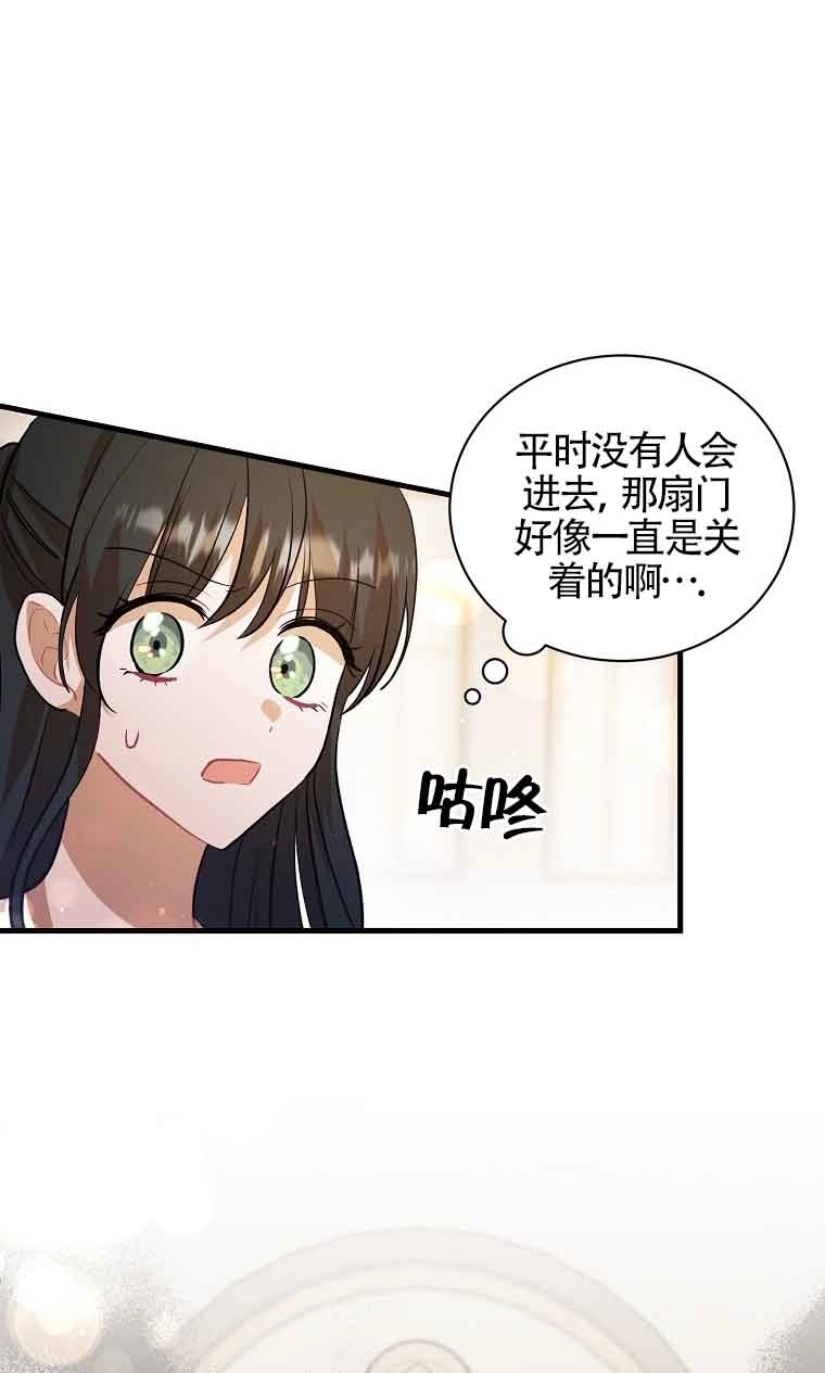 《以为是罗曼史，结果是怪谈》第36话 第20页