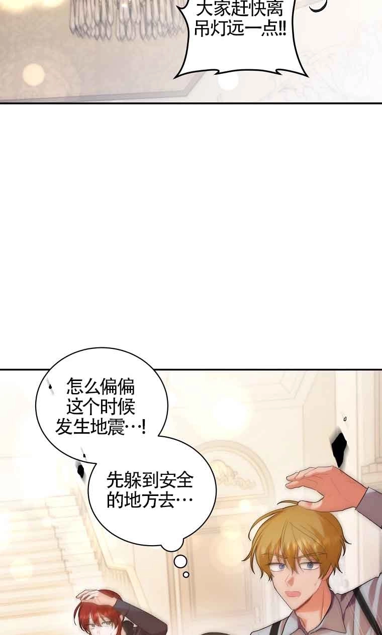 《以为是罗曼史，结果是怪谈》第36话 第9页