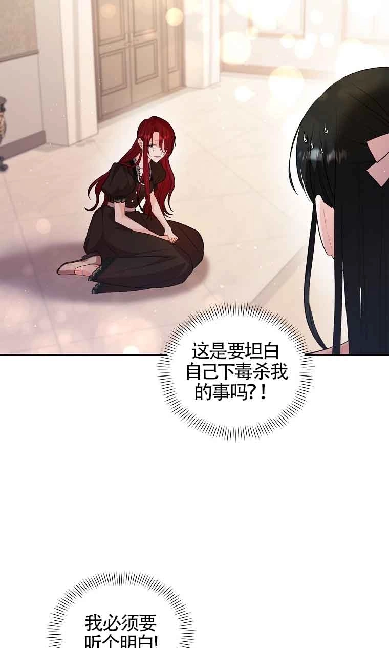 《以为是罗曼史，结果是怪谈》第36话 第4页