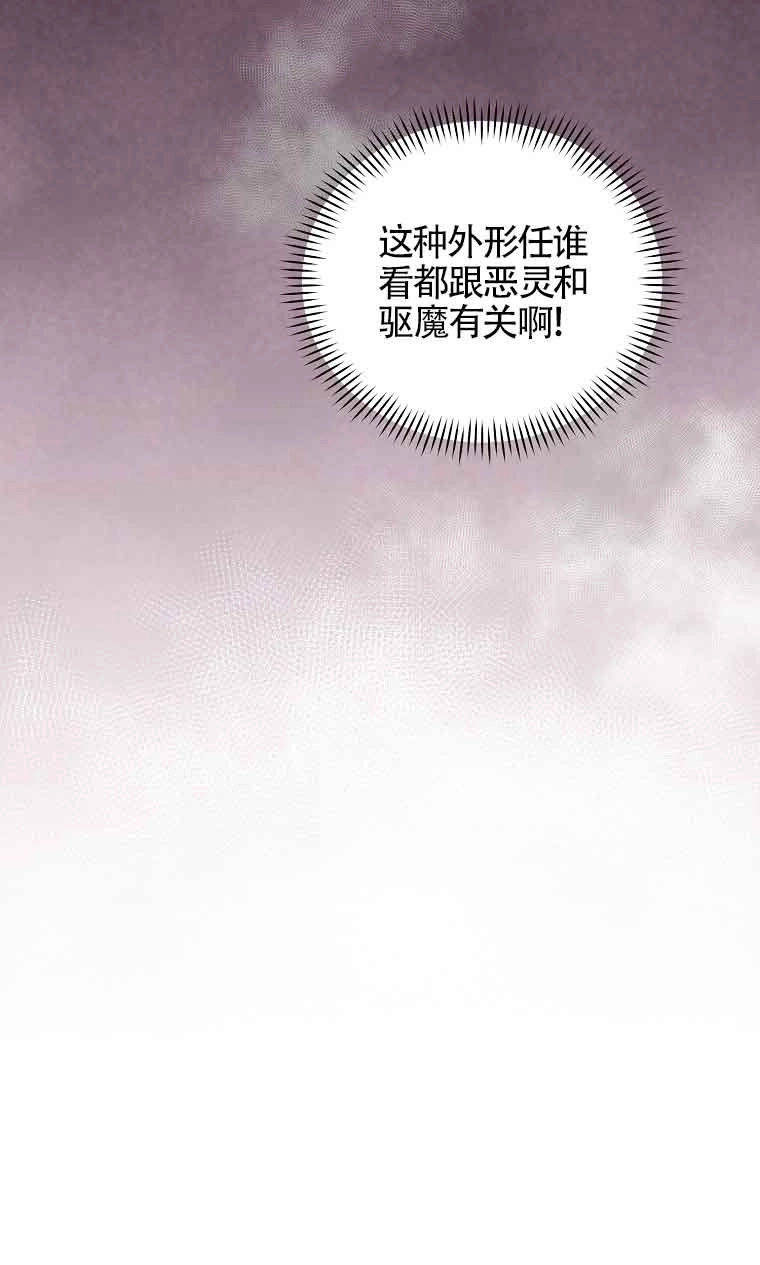 《以为是罗曼史，结果是怪谈》第36话 第50页