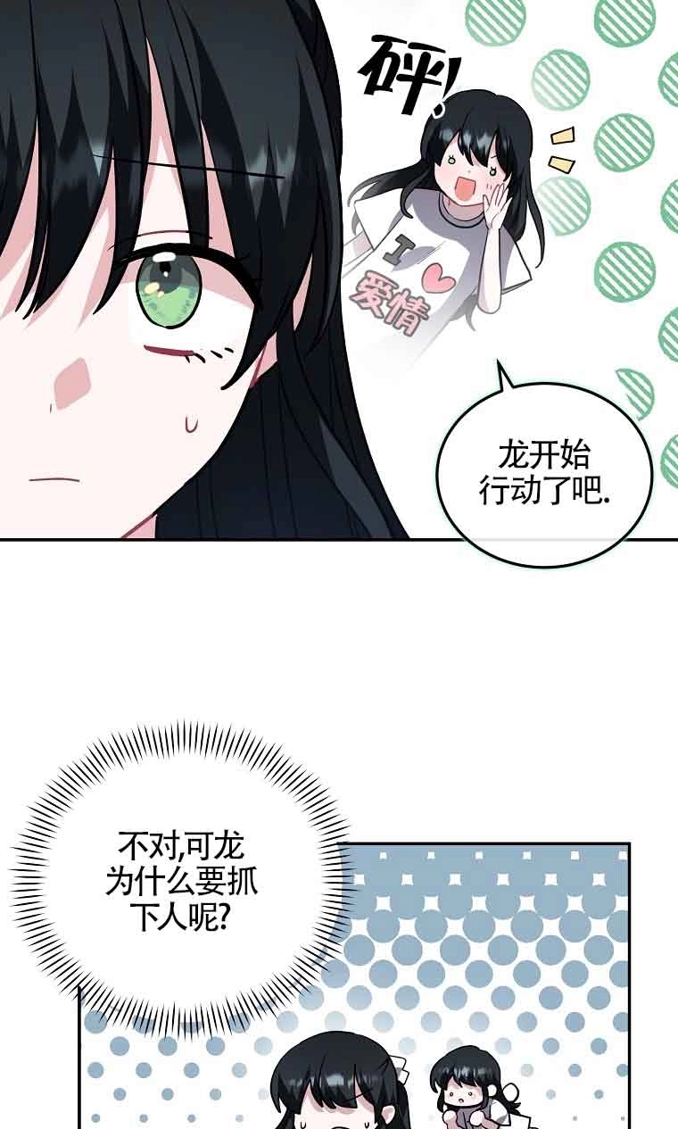《以为是罗曼史，结果是怪谈》第36话 第41页