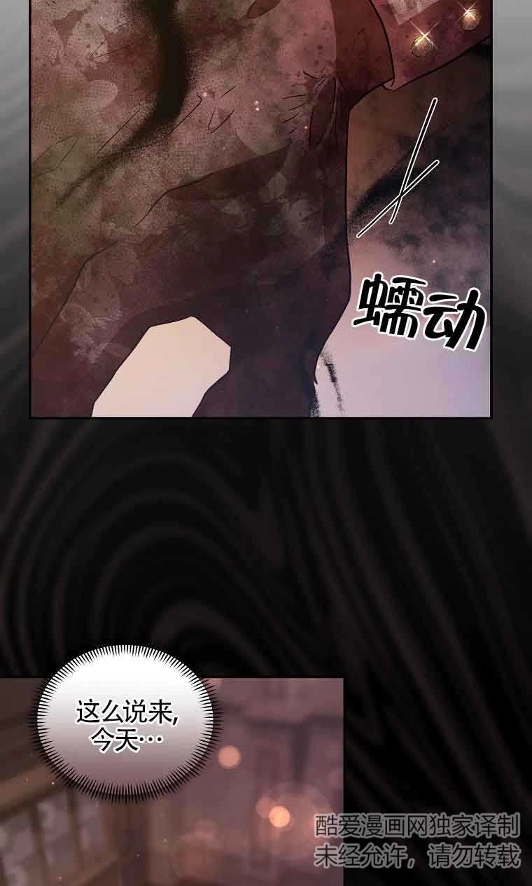《以为是罗曼史，结果是怪谈》第36话 第35页