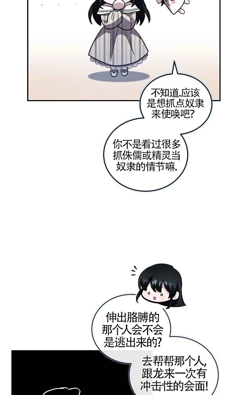 《以为是罗曼史，结果是怪谈》第36话 第42页