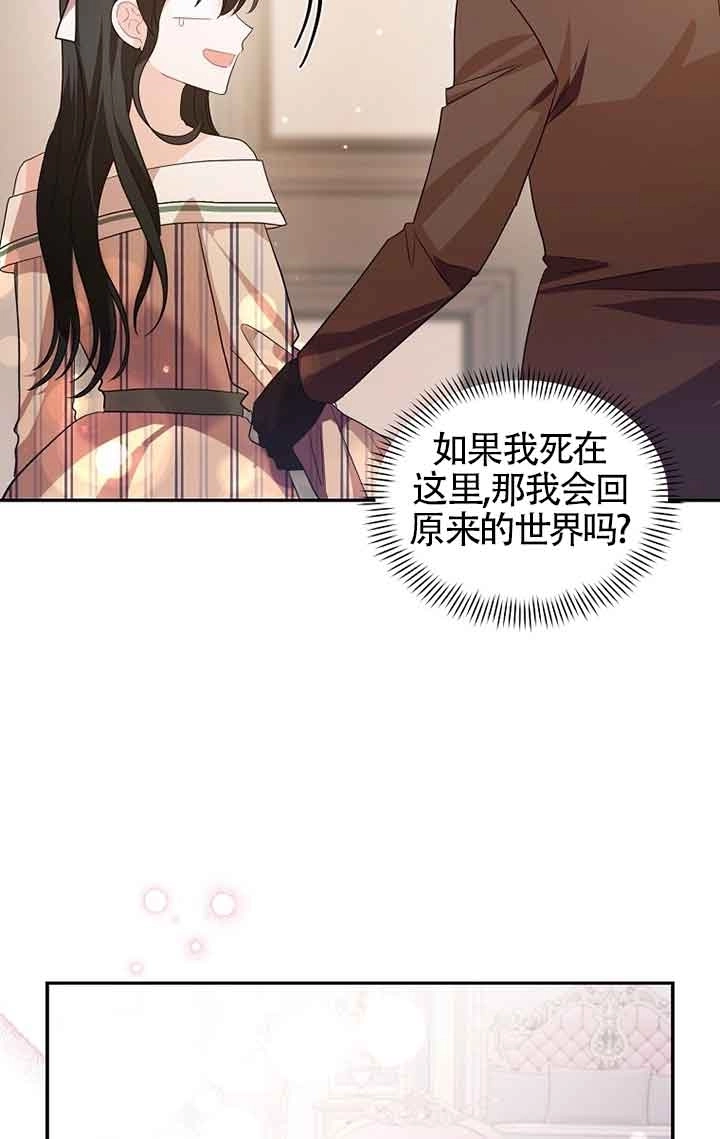 《以为是罗曼史，结果是怪谈》第36话 第68页