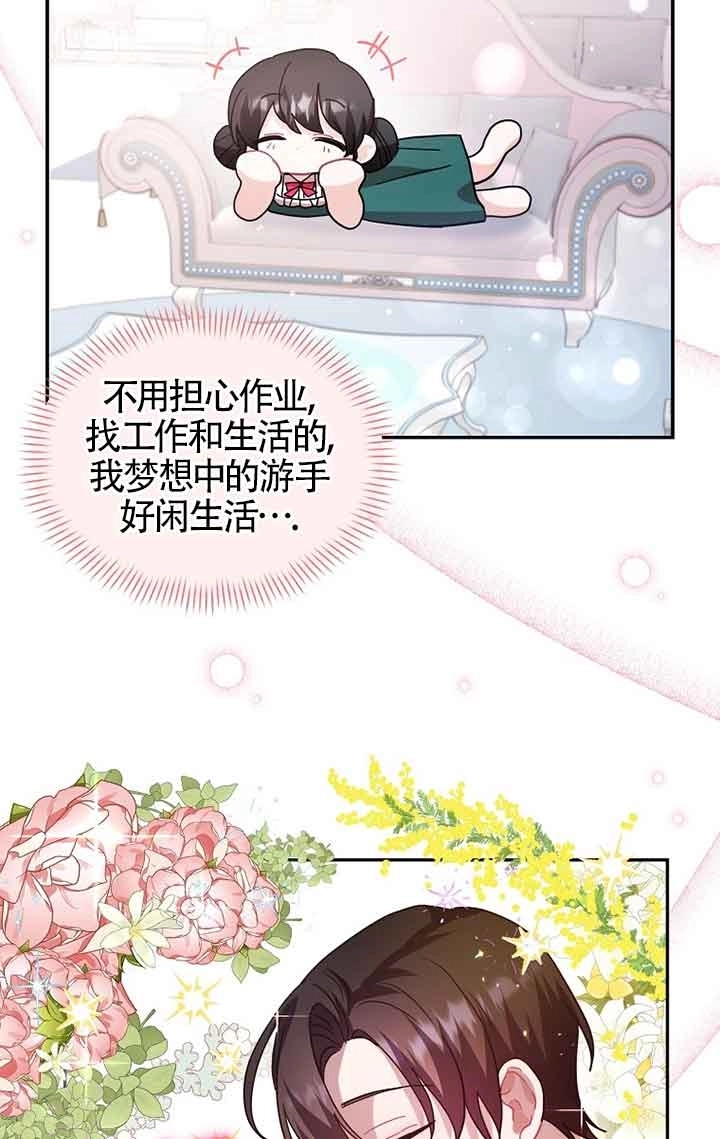 《以为是罗曼史，结果是怪谈》第36话 第69页