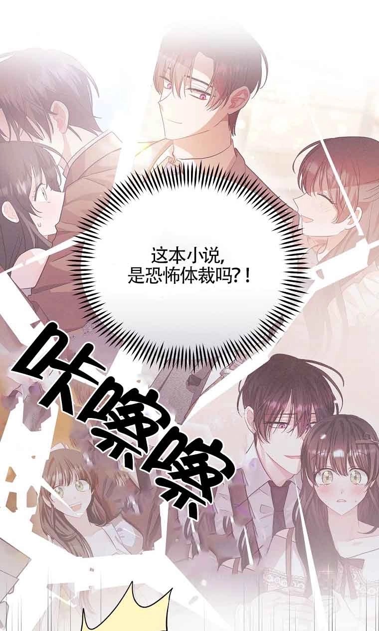 《以为是罗曼史，结果是怪谈》第36话 第51页