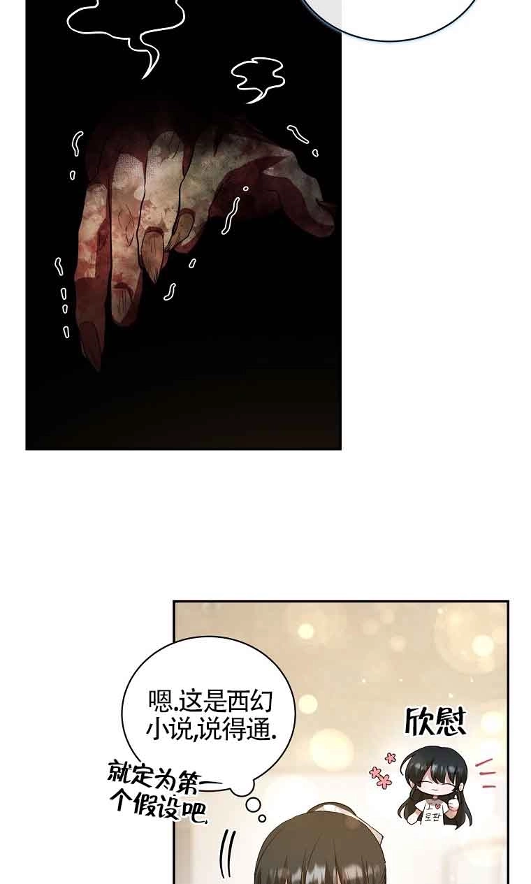 《以为是罗曼史，结果是怪谈》第36话 第43页