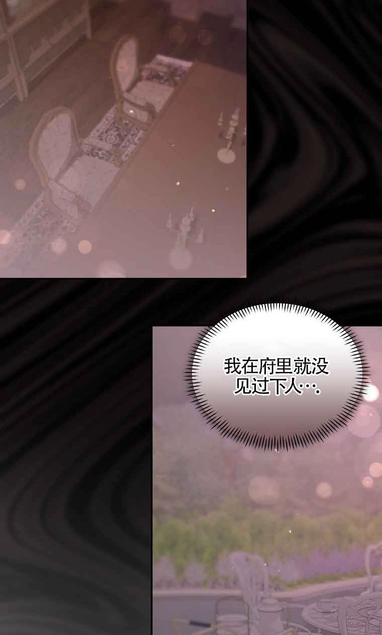 《以为是罗曼史，结果是怪谈》第36话 第36页