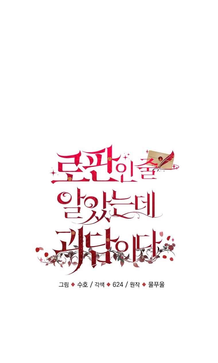 《以为是罗曼史，结果是怪谈》第36话 第15页