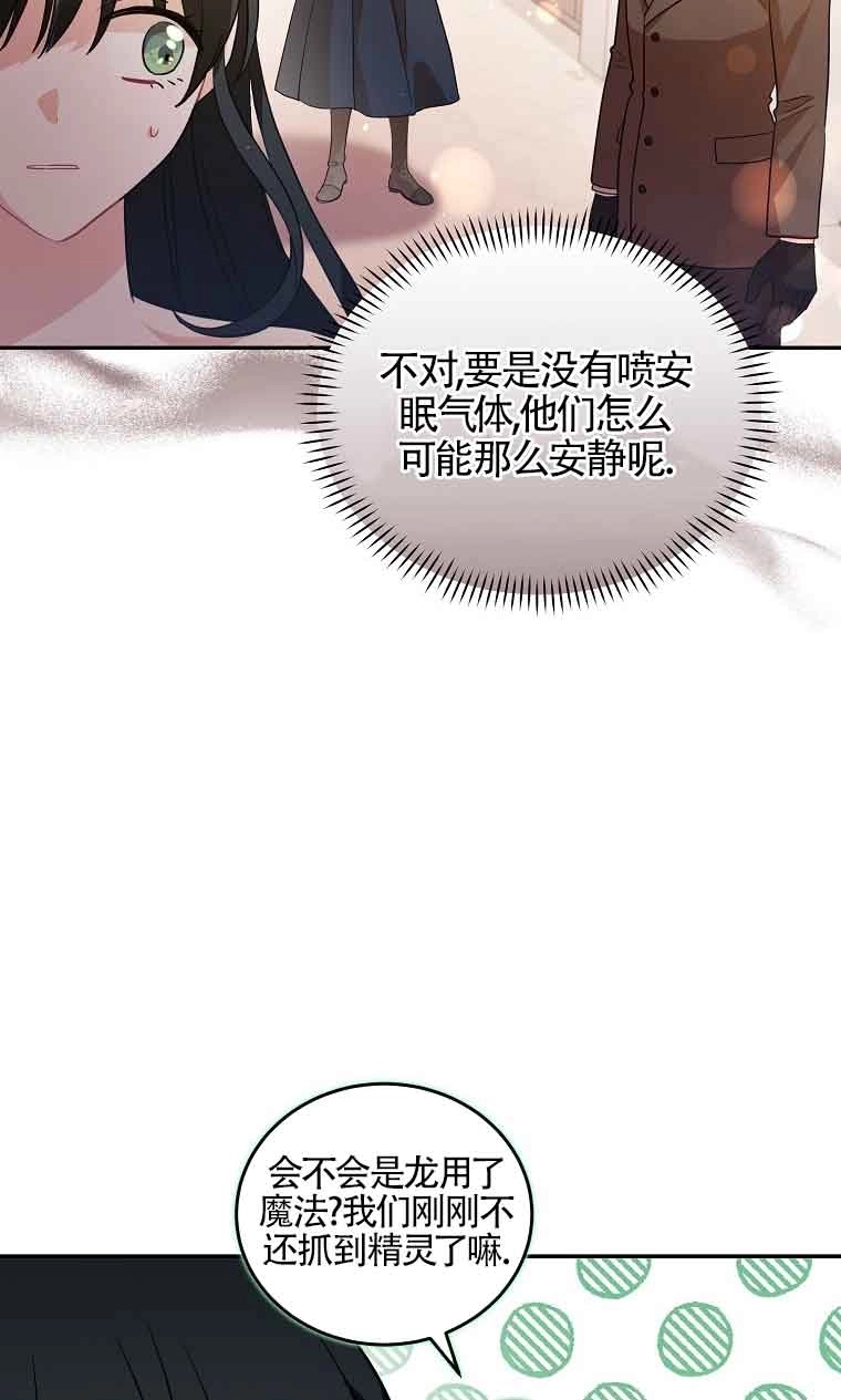 《以为是罗曼史，结果是怪谈》第36话 第40页