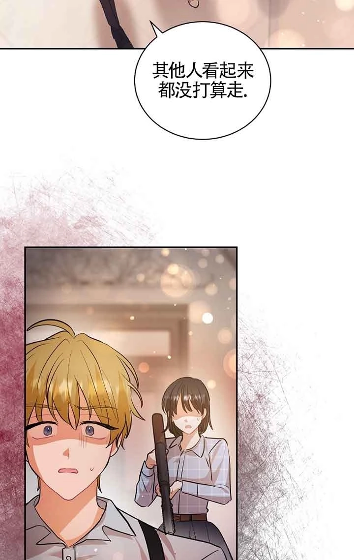 《以为是罗曼史，结果是怪谈》第36话 第62页