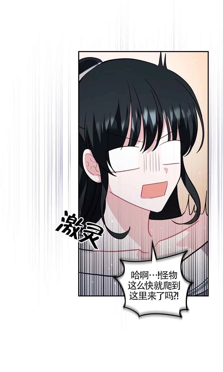 《以为是罗曼史，结果是怪谈》第36话 第54页