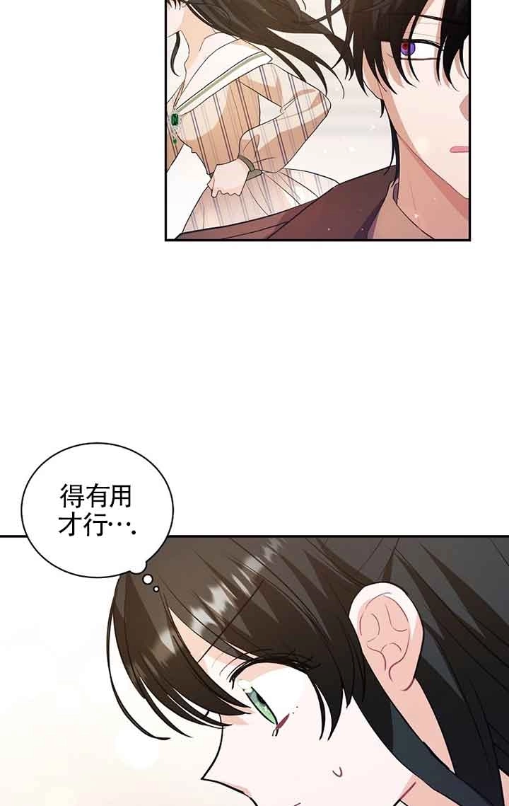 《以为是罗曼史，结果是怪谈》第36话 第76页