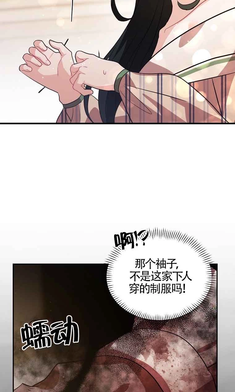 《以为是罗曼史，结果是怪谈》第36话 第34页