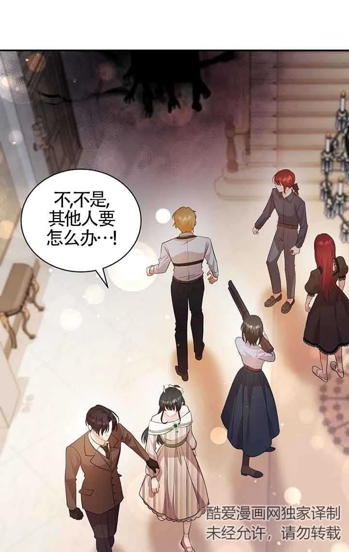 《以为是罗曼史，结果是怪谈》第36话 第61页