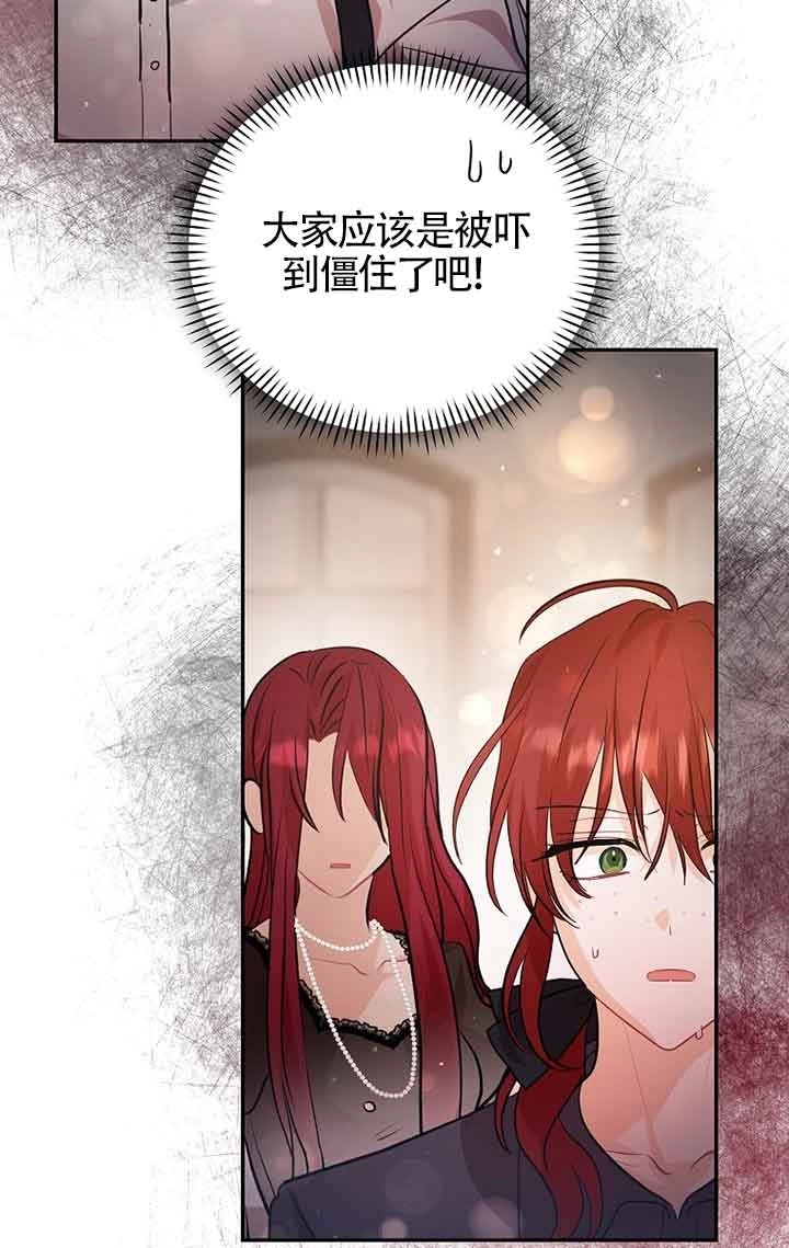《以为是罗曼史，结果是怪谈》第36话 第63页