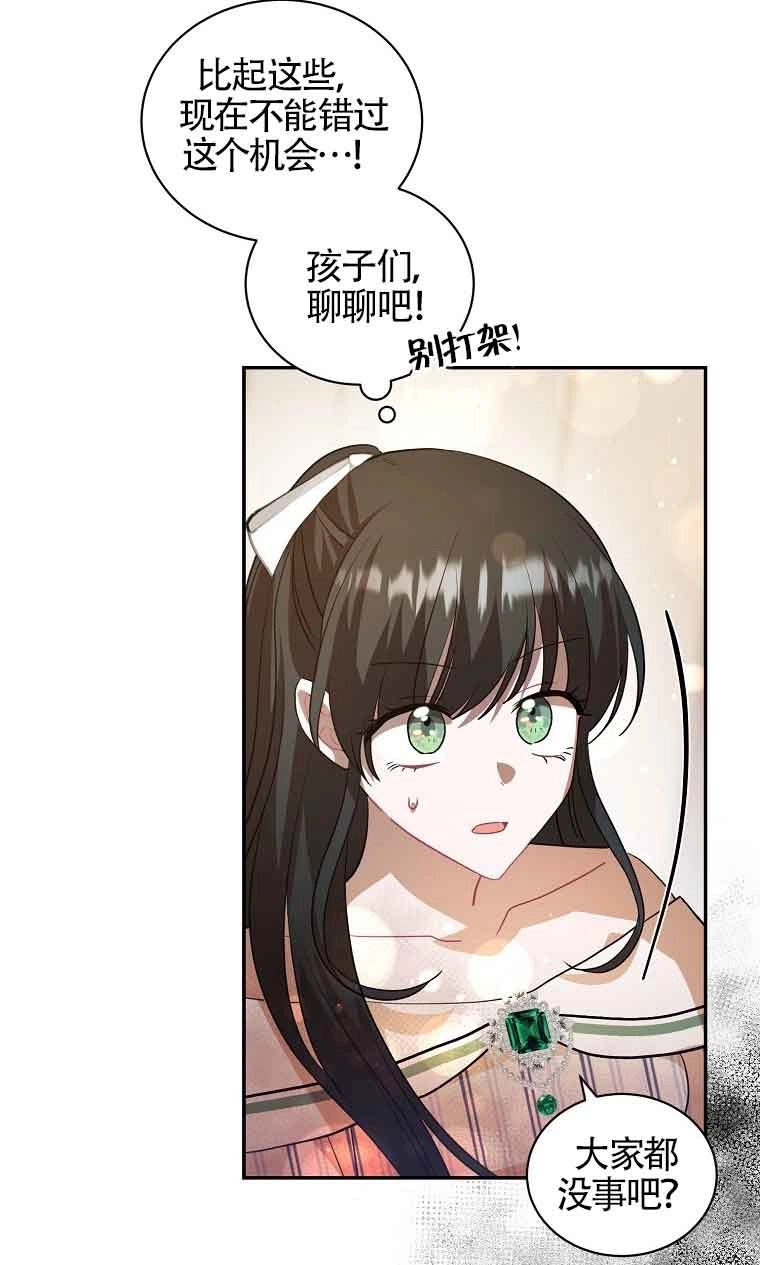 《以为是罗曼史，结果是怪谈》第36话 第26页