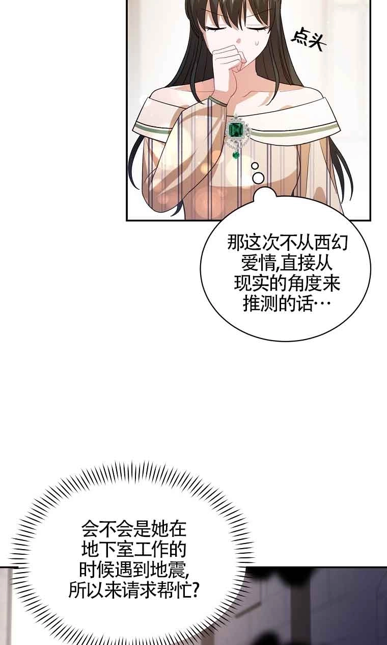 《以为是罗曼史，结果是怪谈》第36话 第44页