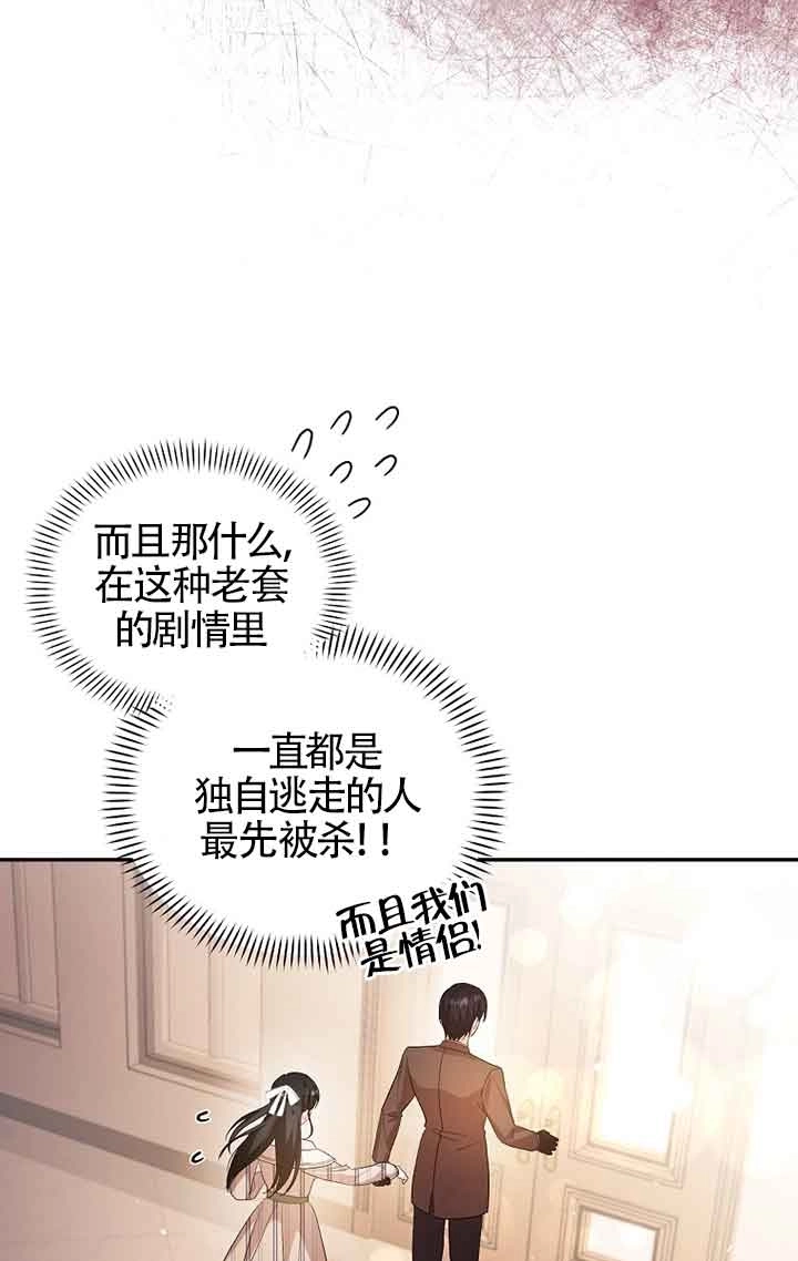《以为是罗曼史，结果是怪谈》第36话 第64页