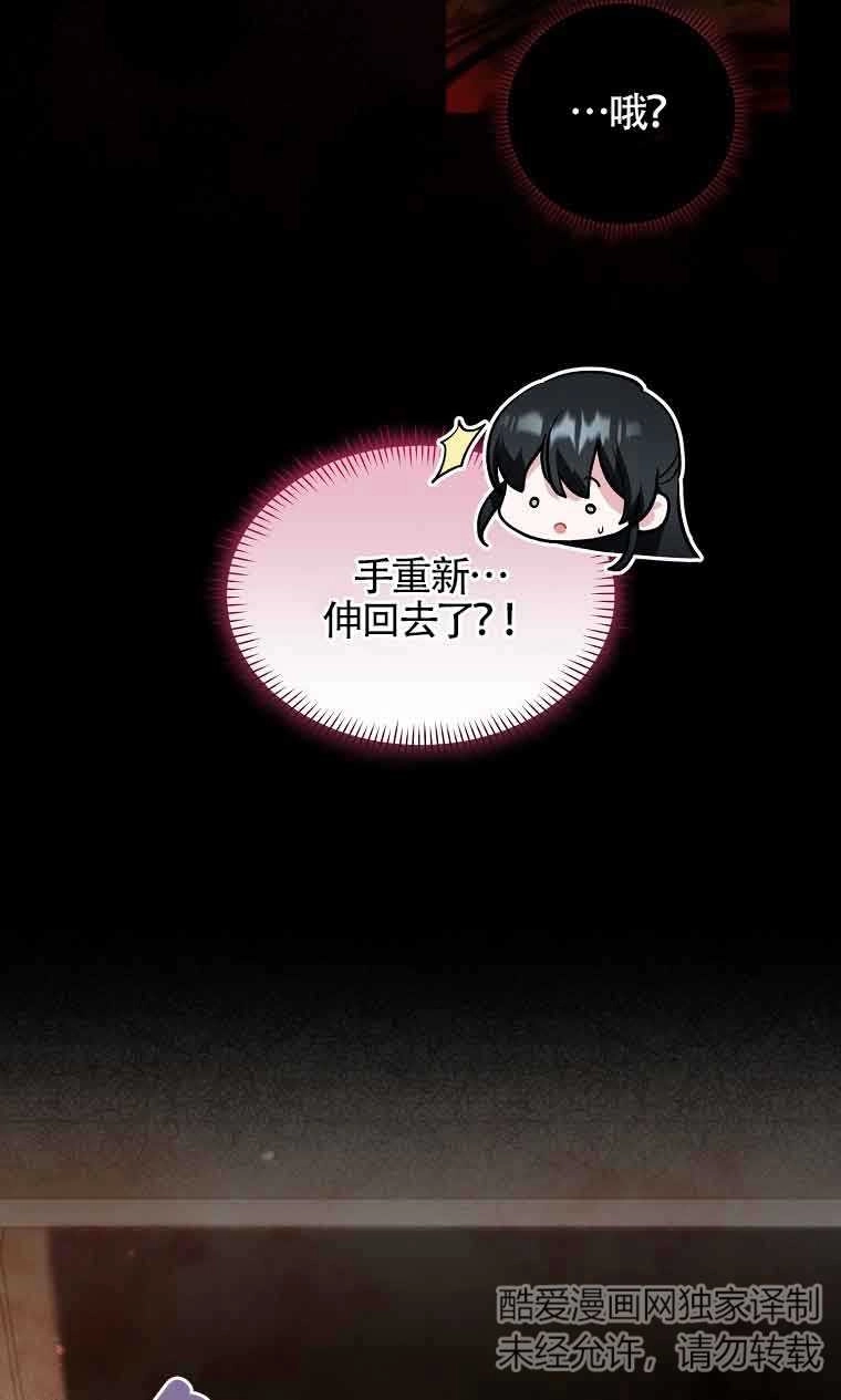 《以为是罗曼史，结果是怪谈》第37话 第14页