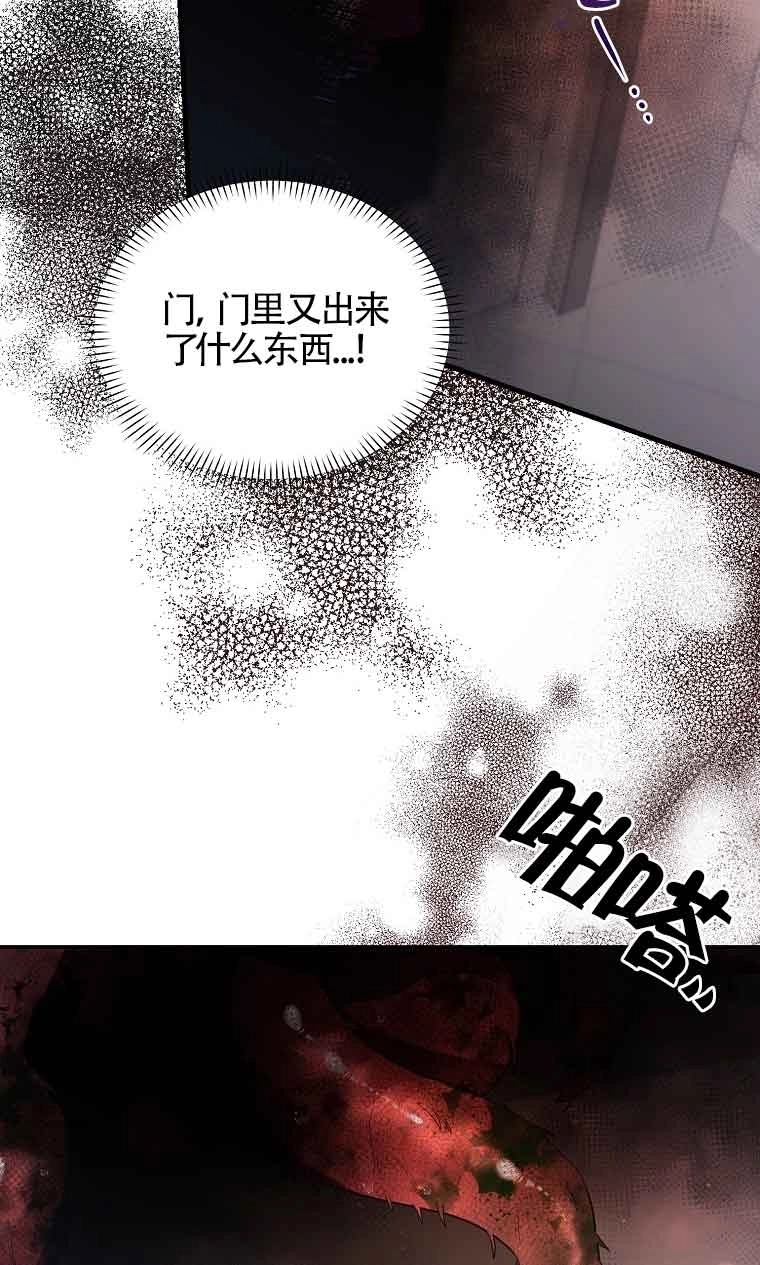 《以为是罗曼史，结果是怪谈》第37话 第26页