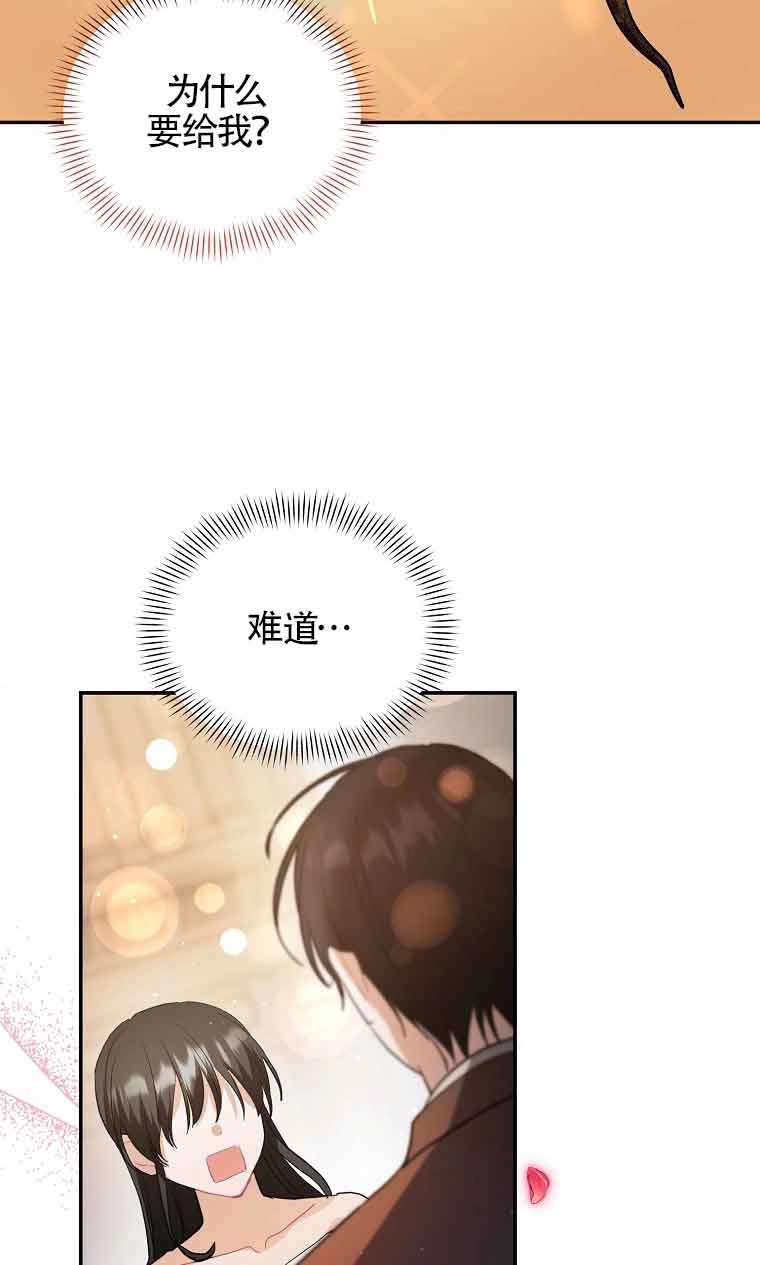 《以为是罗曼史，结果是怪谈》第37话 第77页