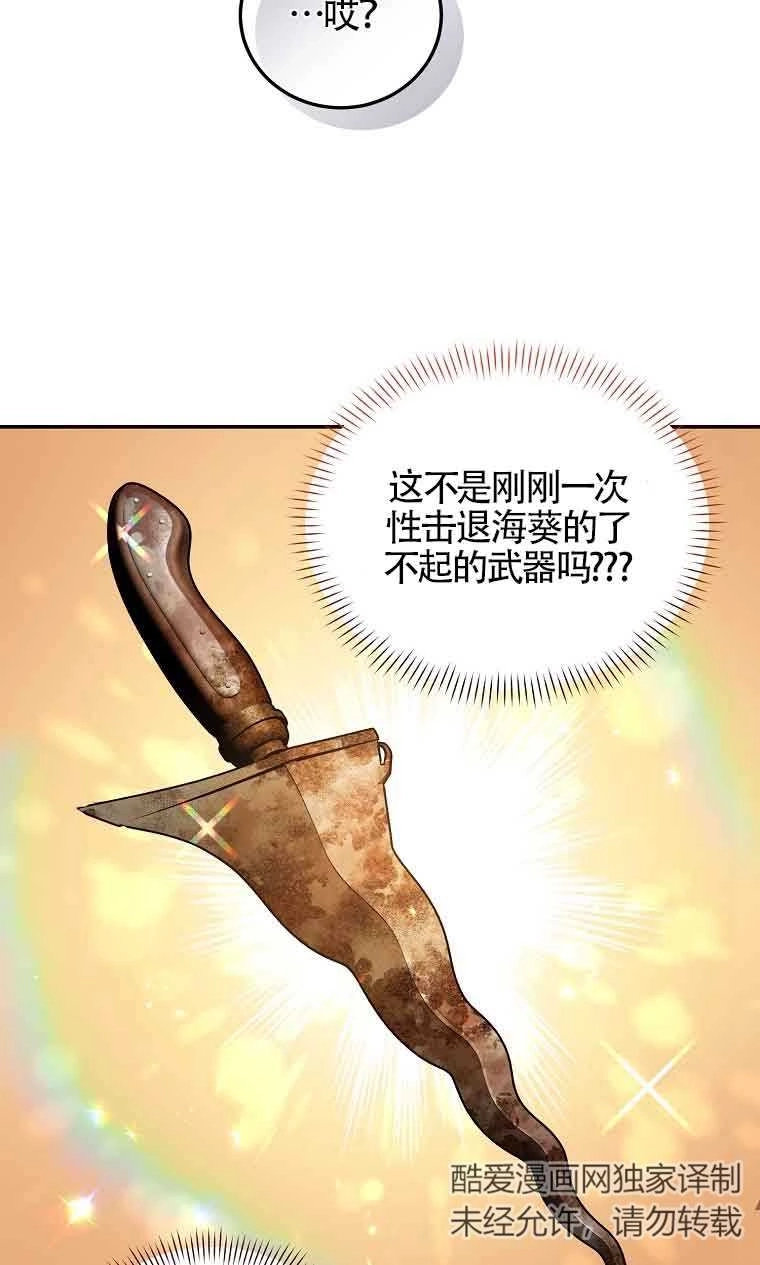 《以为是罗曼史，结果是怪谈》第37话 第76页