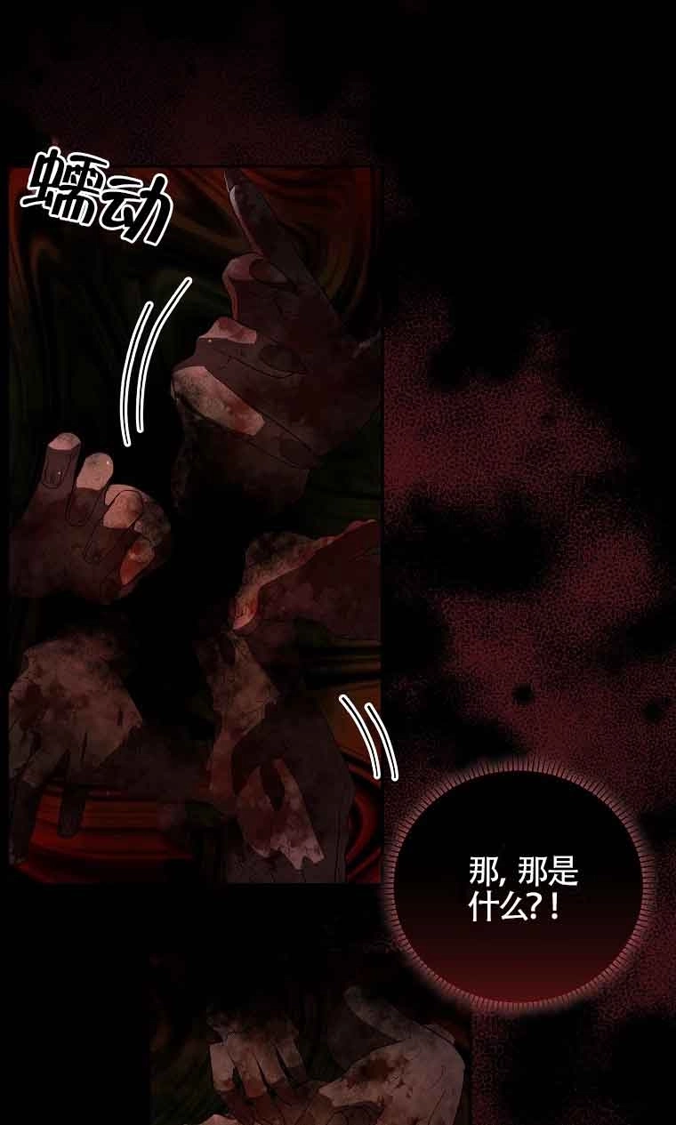 《以为是罗曼史，结果是怪谈》第37话 第12页