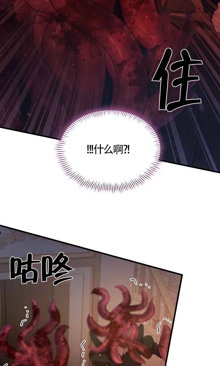 《以为是罗曼史，结果是怪谈》第37话 第66页