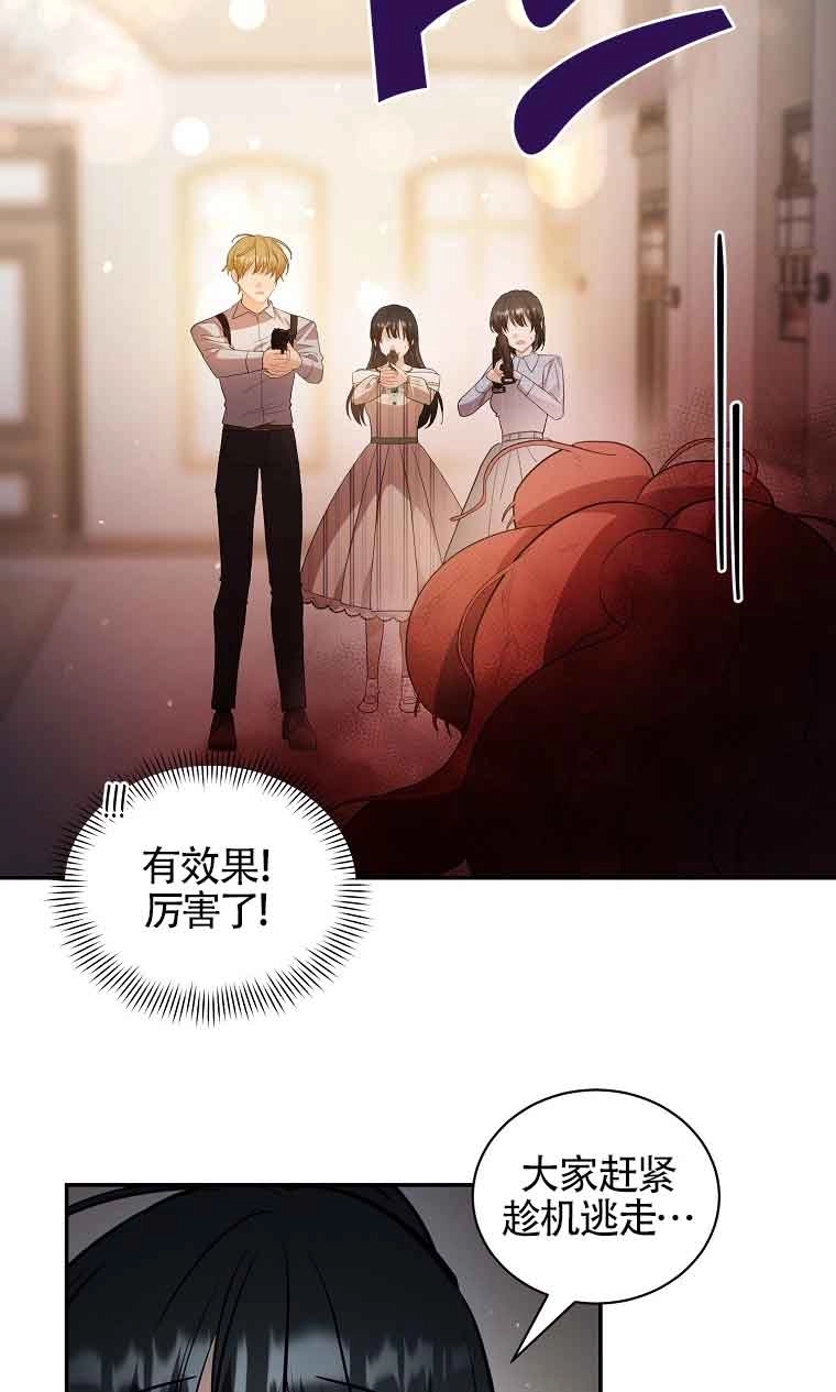 《以为是罗曼史，结果是怪谈》第37话 第42页