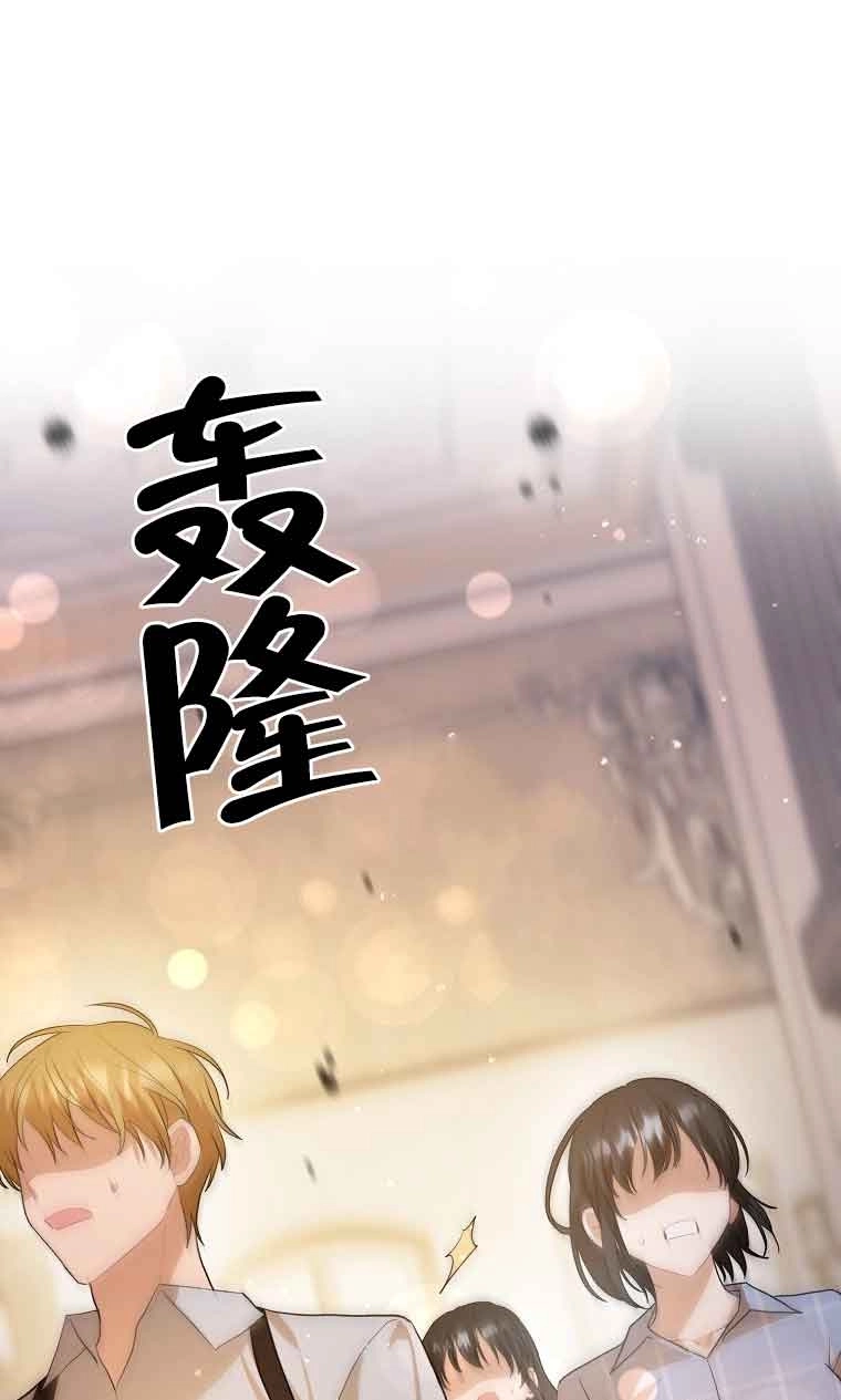 《以为是罗曼史，结果是怪谈》第37话 第23页