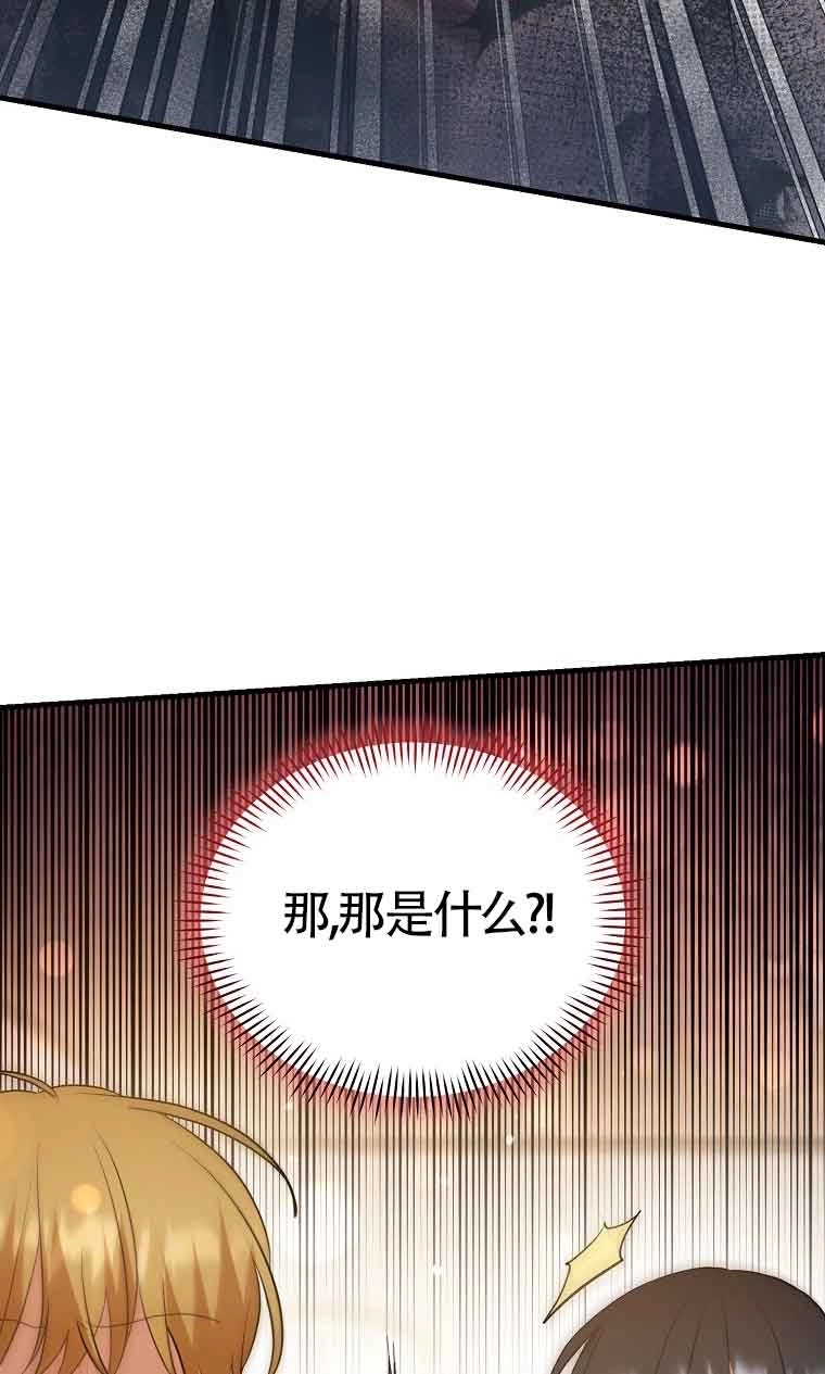 《以为是罗曼史，结果是怪谈》第37话 第30页