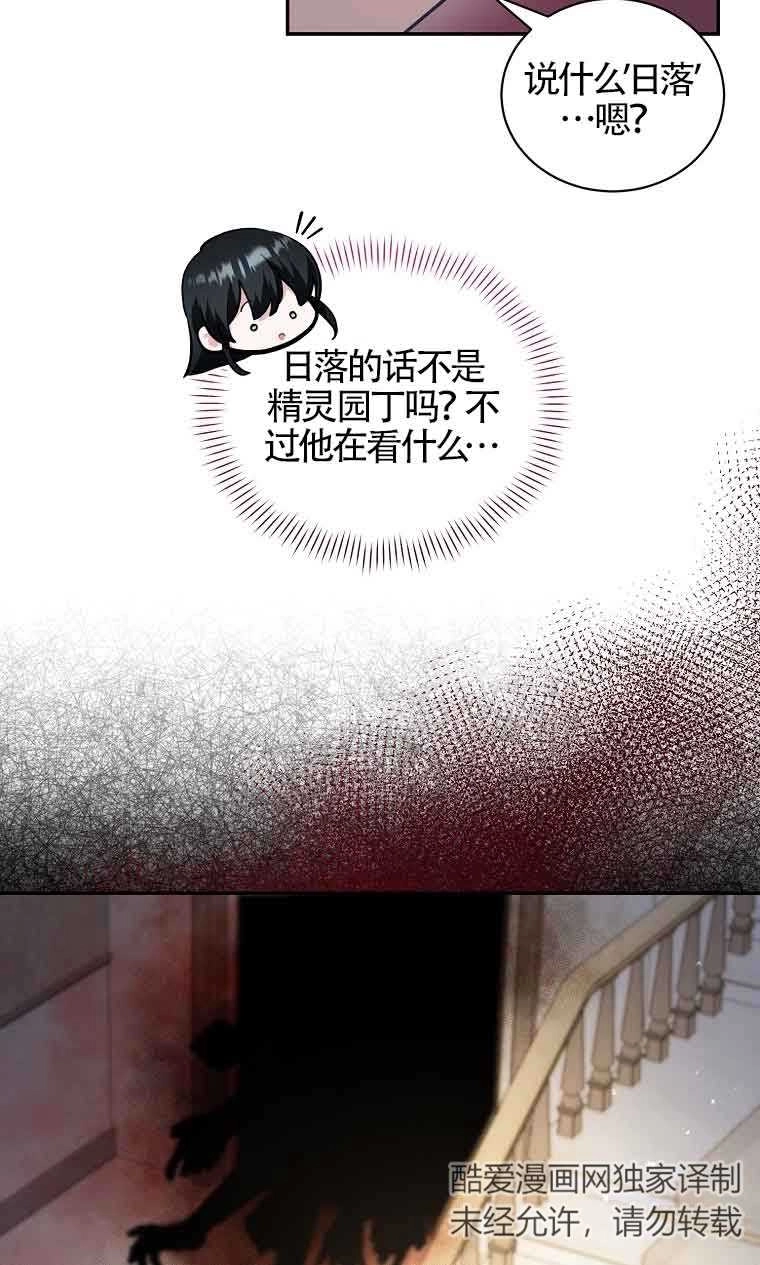 《以为是罗曼史，结果是怪谈》第37话 第10页