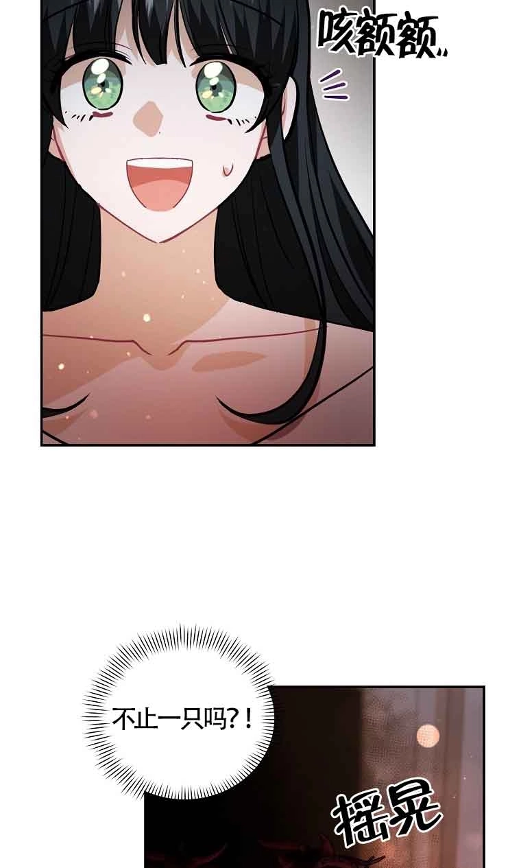 《以为是罗曼史，结果是怪谈》第37话 第43页
