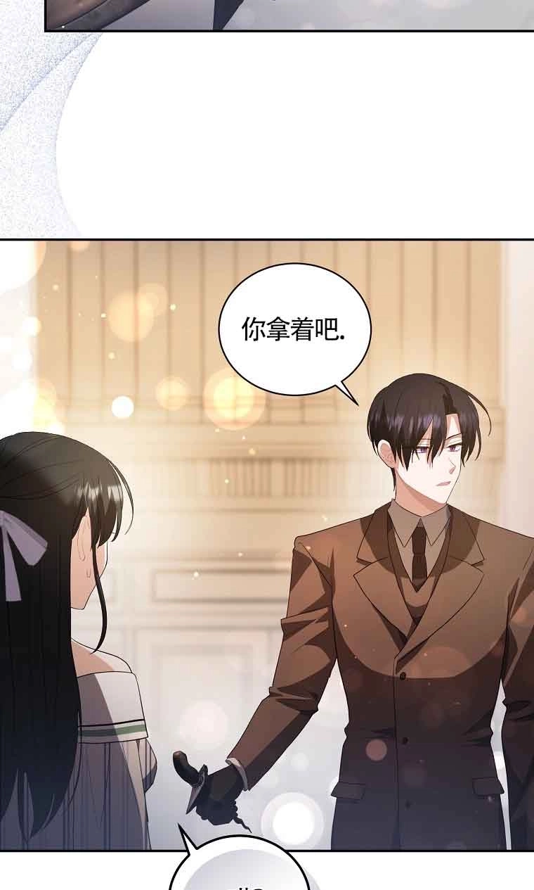 《以为是罗曼史，结果是怪谈》第37话 第75页