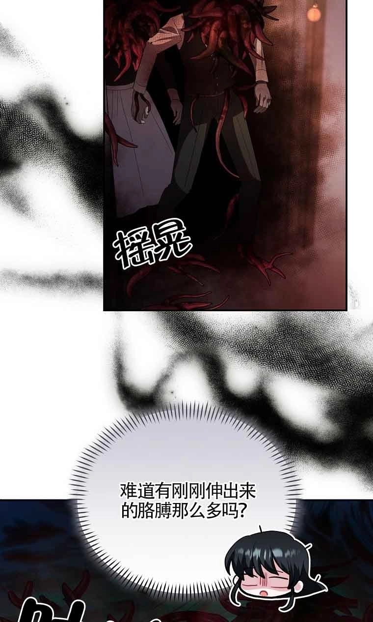 《以为是罗曼史，结果是怪谈》第37话 第44页