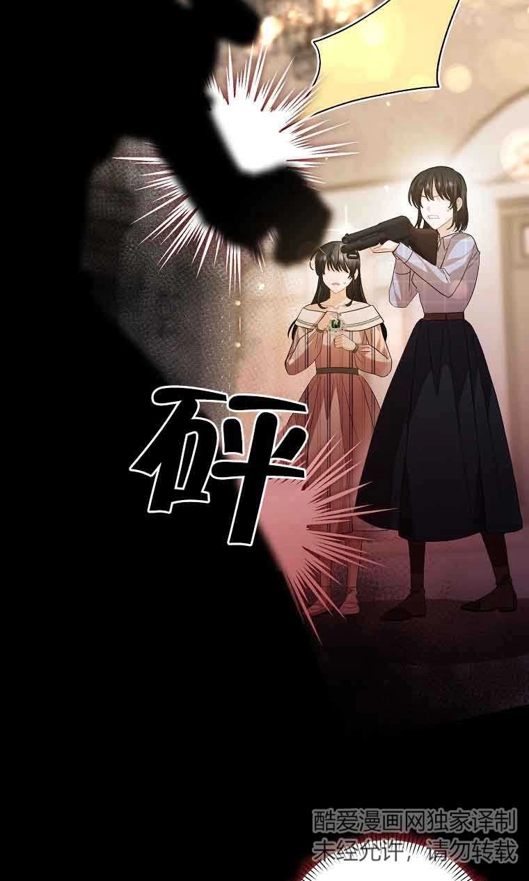 《以为是罗曼史，结果是怪谈》第37话 第37页