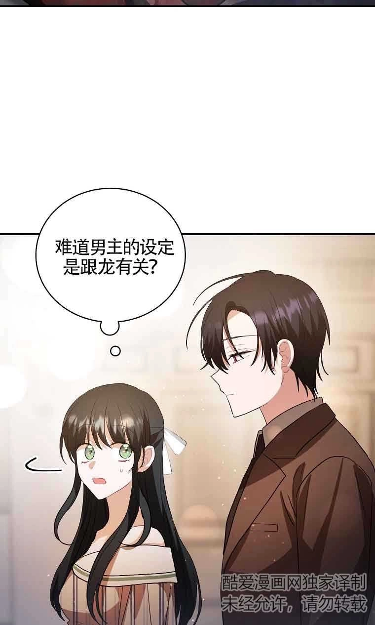 《以为是罗曼史，结果是怪谈》第37话 第71页