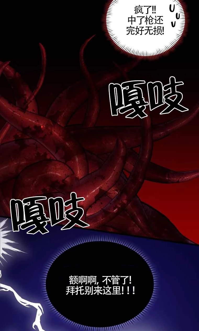 《以为是罗曼史，结果是怪谈》第37话 第38页