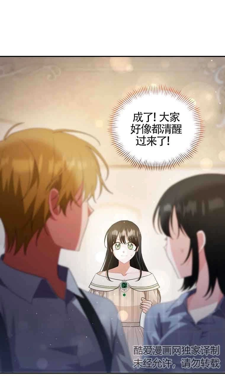 《以为是罗曼史，结果是怪谈》第37话 第5页