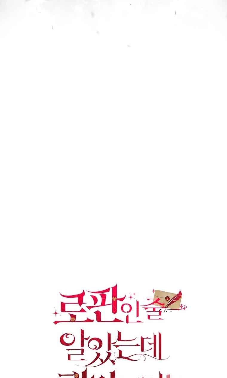 《以为是罗曼史，结果是怪谈》第37话 第16页