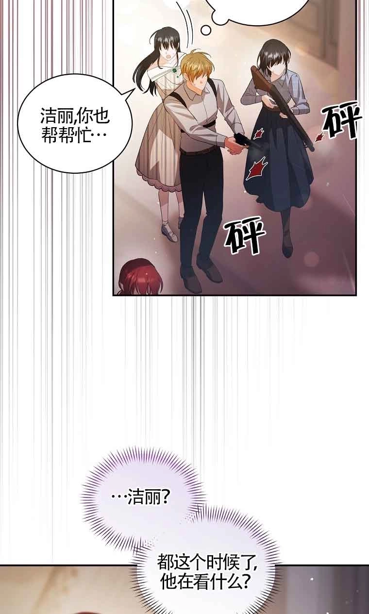 《以为是罗曼史，结果是怪谈》第37话 第48页