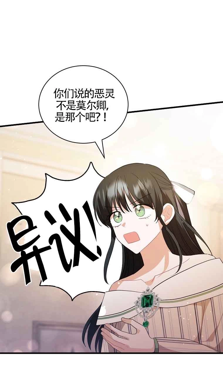 《以为是罗曼史，结果是怪谈》第37话 第6页