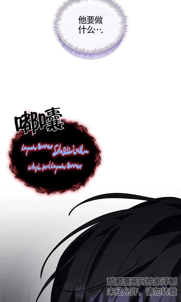 《以为是罗曼史，结果是怪谈》第37话 第58页