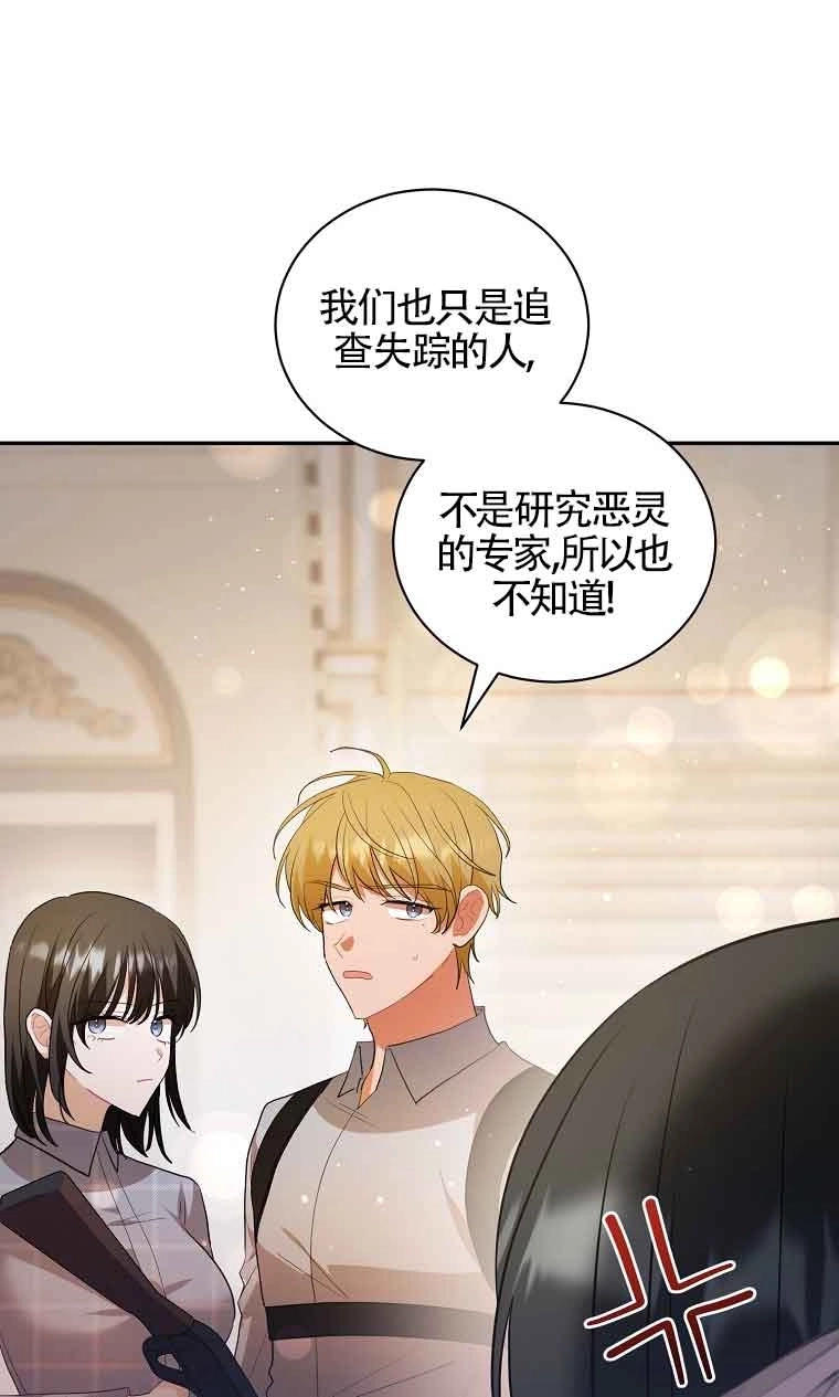 《以为是罗曼史，结果是怪谈》第37话 第7页