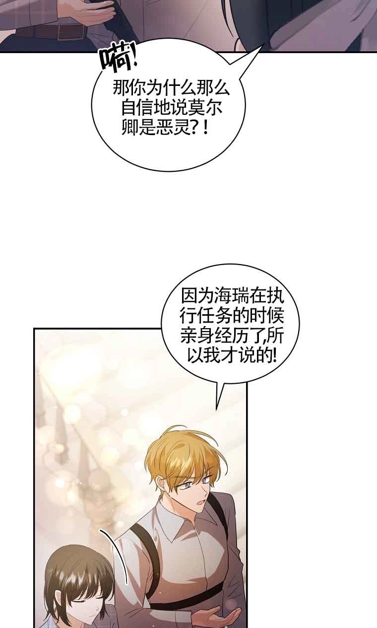 《以为是罗曼史，结果是怪谈》第37话 第8页