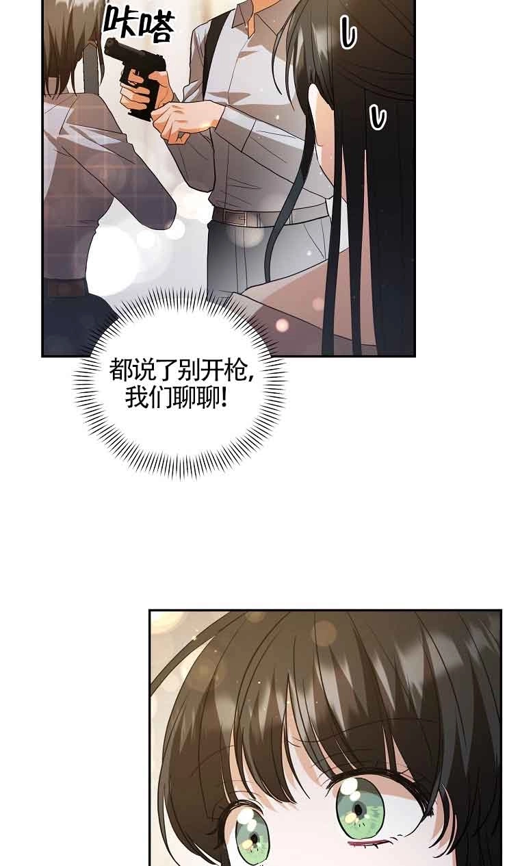《以为是罗曼史，结果是怪谈》第37话 第21页