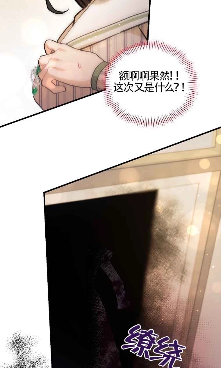 《以为是罗曼史，结果是怪谈》第37话 第25页