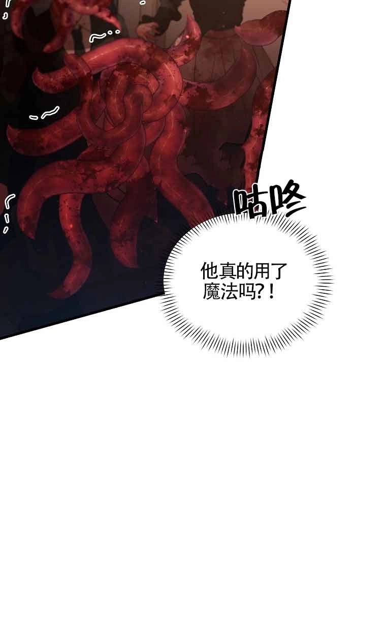 《以为是罗曼史，结果是怪谈》第37话 第67页