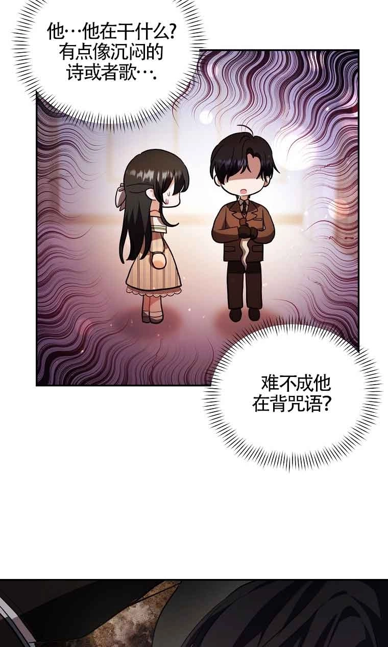 《以为是罗曼史，结果是怪谈》第37话 第63页